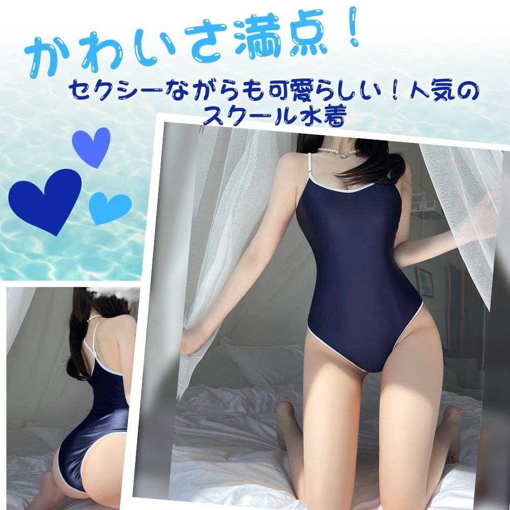 股間ホック付きスクール水着